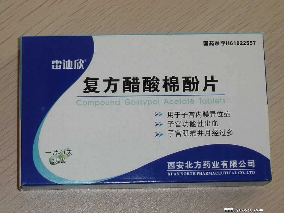 西安利康新特药业有限公司提供陕西西安哪里有卖复方醋酸棉酚片?