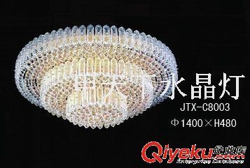 JTX-C8003/1400*H480高档水晶吸顶灯