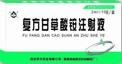 (推荐【藻露堂利康029-68870963】复方甘草酸铵注射液哪里有卖