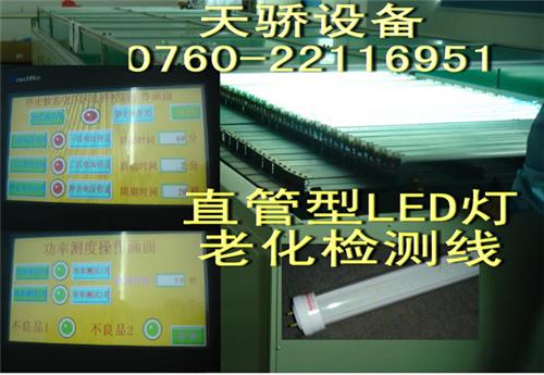 直管型LED灯老化检测线