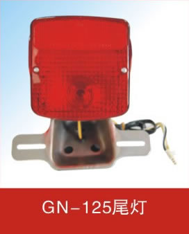 GN-125尾灯