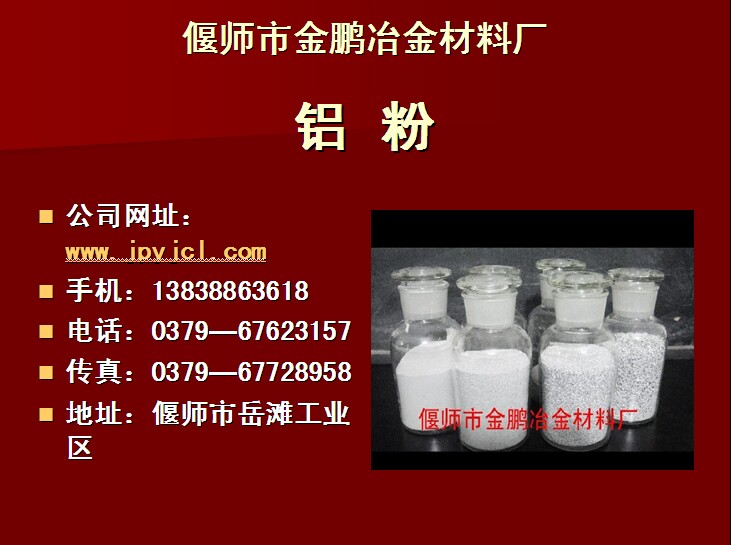 供应铝粉有毒吗？偃师金鹏