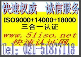 上海上海iso9000认证公司iso环境认证18001认证快速认证