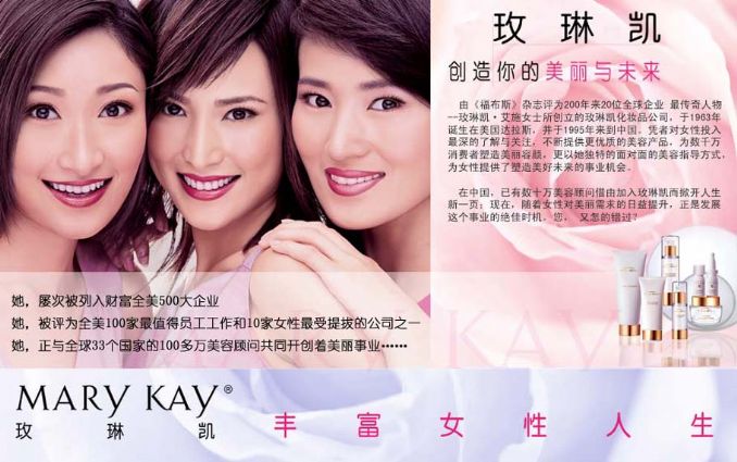 (图)迪庆玫琳凯marykay,怎么样加入玫琳凯,如何加入玫琳凯