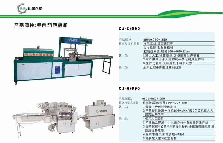 大型餐具消毒公司{zx1}包装机设备