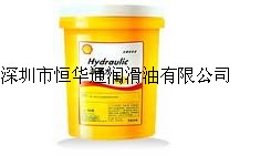 恒华通华南代理，Shell Hydraulic 46，壳牌海得力46，壳牌46#抗磨液压油