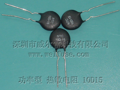 供应防浪涌电流NTC 10D15热敏电阻NTC 10D15热敏电阻器