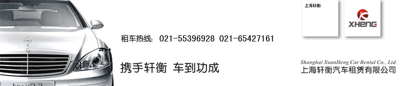 上海会务租车-会务租车-上海租车-上海井山租车