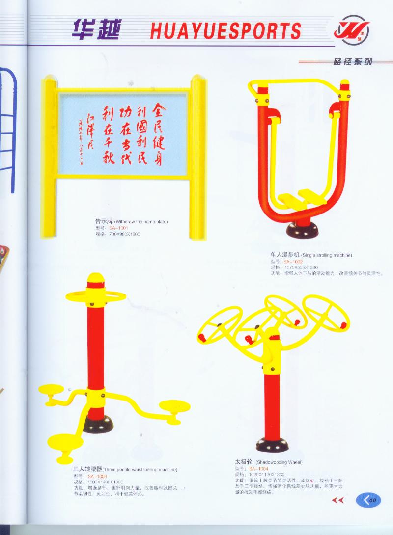 健身路径室外|健身器材|健身路径厂家|户外健身路径