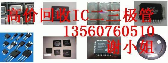 回收发光管13560760510（jyth） 深圳电子元件