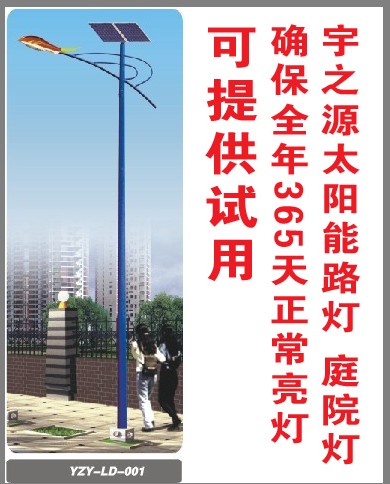 南昌宇之源太阳能光电科技有限公司贵州太阳能路灯供应商在哪，贵州太阳能路灯哪家好