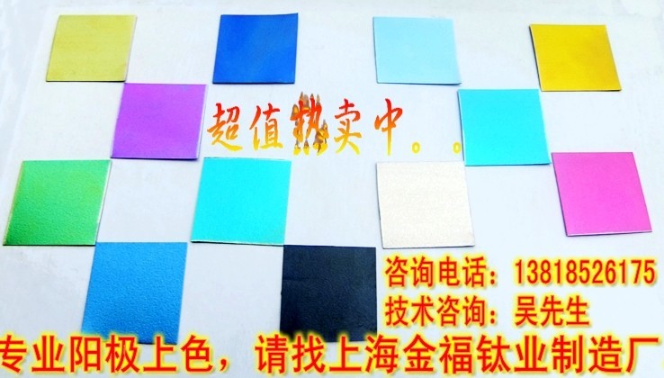 金福专业生产钛合金表面阳极氧化及多种颜色供选