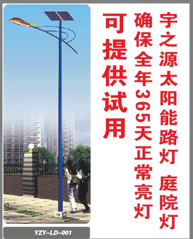 南昌宇之源太陽能光電科技有限公司供應(yīng)安徽太陽能路燈，安徽太陽能路燈廠家——宇之源