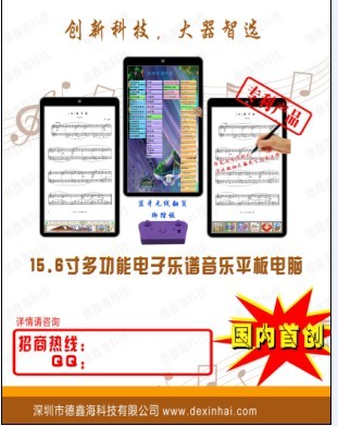 深圳平板厂家深圳平板电脑多功能电子乐谱招商tablet pc