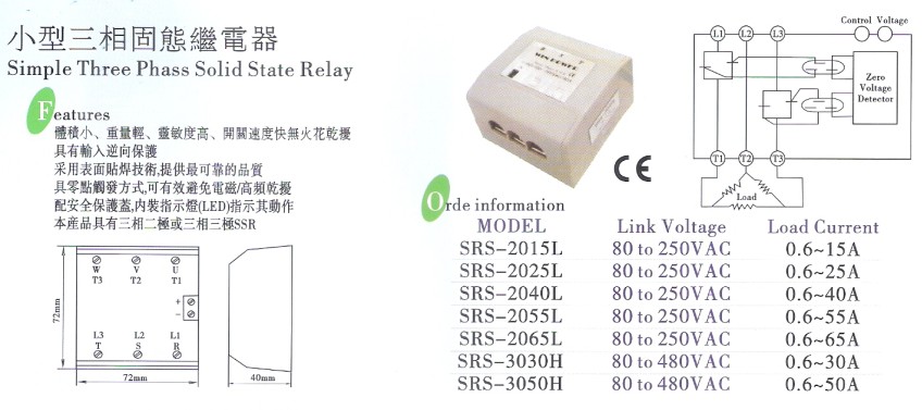 小型固态继电器