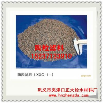 正大给水1021陶粒滤料，郑州陶粒滤料，巩义陶粒滤料，兰考陶粒滤料