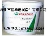 恒华通华南批发，壳牌可耐压150齿轮油|Castrol Hysol AM|嘉实多Hysol AM水溶性切削液