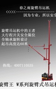 供应 实用{gx}春之雨牌旋臂式吊运机 面向全国各省市地区诚征代理商