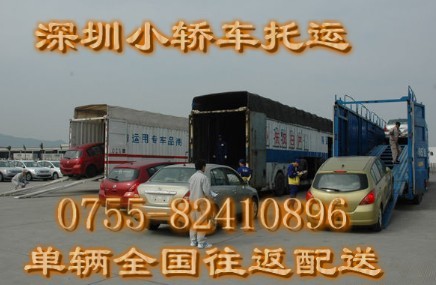 深圳到成都小轿车托运（单辆配送）小轿车托运公司