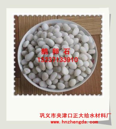 正大給水10240鵝卵石（承托層），拉薩鵝卵石濾料，比如鵝卵石濾料，乃東鵝卵石濾料