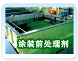 江西祥和常温锌系磷化剂专业厂家，南昌锌系磷化剂供应