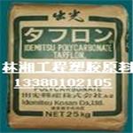 东莞林湘直售PC塑胶原料LC1700、PC日本出光NN2510