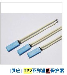 供应东莞市TP2 70度温控器 热保护器 温度开关