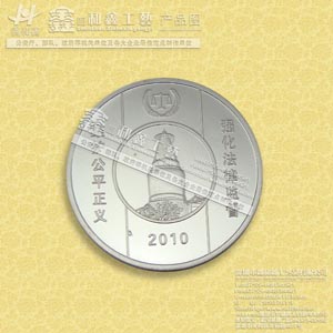 深圳市金银币生产、金银币、纪念币制作、纯金银纪念币制作