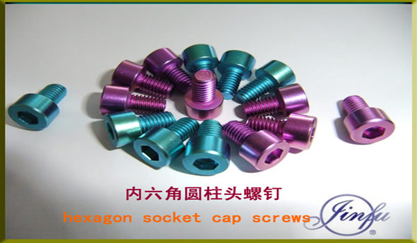 上海金福钛业供应DIN912钛合金内六角圆柱头螺钉
