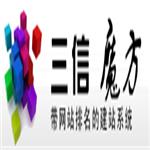 三信网科技供应{zd1}价格网站