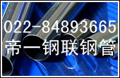 供应2501不锈钢板标准,2501不锈钢板材质天津钢管集团有限公司