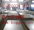 供应帝一347H不锈钢板,347H不锈钢板材质天津钢管集团有限公司