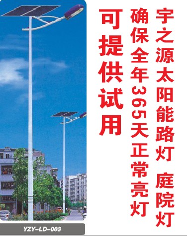 南昌宇之源太阳能光电科技有限公司云南太阳能路灯，云南太阳能路灯厂家