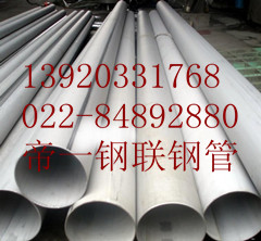 厂家供应317L不锈钢管,附材质证明书天津钢管集团有限公司