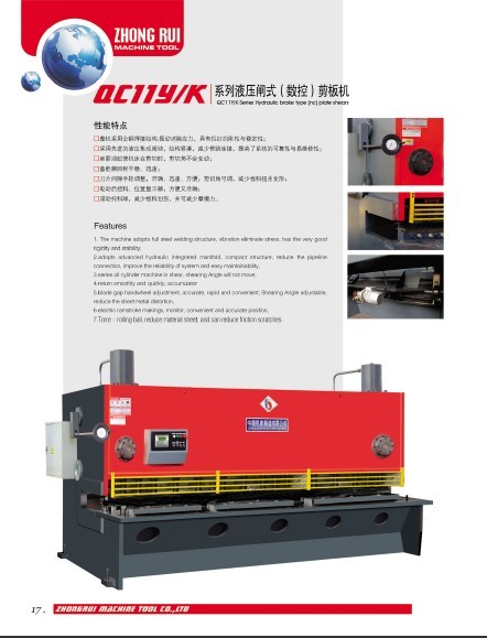 安徽中瑞机床:QC11Y/K系列液压闸式（数控）剪板机