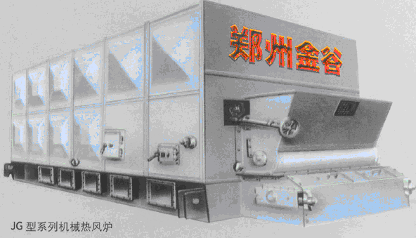 JG-Ⅱ型链条炉排机械热风炉河南厂家-13903863722
