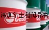 授权华南：Castrol Carecut ES1嘉实多切削液|Mobil Velocite NO3