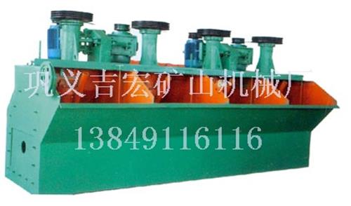 洗煤浮选机|大型浮选机|单槽浮选机价格JH河南吉宏