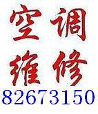 深圳福田車公廟|竹子林空調(diào)維修空調(diào)安裝82673150