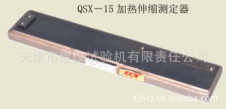 |加热伸缩测定器 QSX-15|.加热伸缩测定器 QSX-15厂家|防水测试仪器价格|