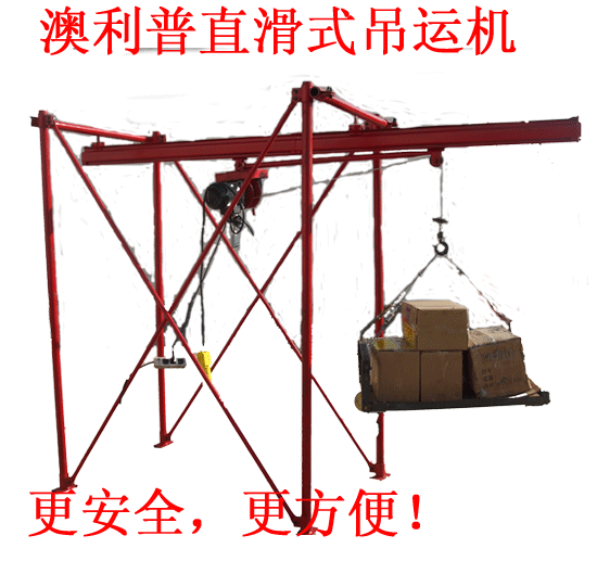 供应  直滑式吊运机/春之雨三立柱小吊机  