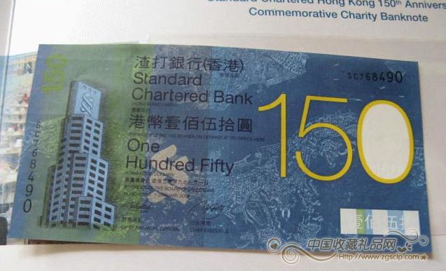 渣打银行150周年纪念钞单张价格，渣打银行150周年纪念钞单张哪里买