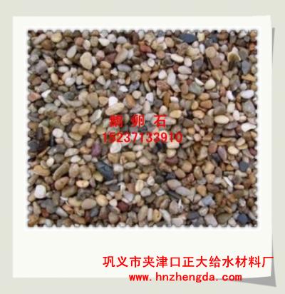 正大1117北京鹅卵石（承托层）[东城鹅卵石滤料]昌平鹅卵石滤料[怀柔鹅卵石滤料\
