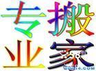 丰台路附近搬家公司64382435丰台体育馆附近搬家公司，花乡附近搬家公司