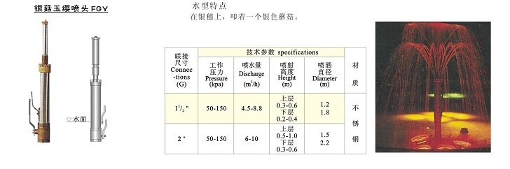 专业音乐喷泉 音乐喷泉控制系统 音乐喷泉控制器 音乐喷泉报价 超高喷泉 喷泉设备价格 喷泉价格 园林灌溉 激光水幕电影 程控柜音控柜 水泵管材 喷泉水景设计批发供应银菇玉缨喷头