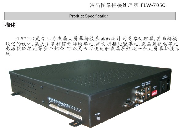 畅锐科技外置拼接处理器首先畅锐科技李水光