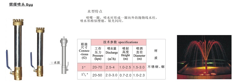 专业音乐喷泉 音乐喷泉控制系统 音乐喷泉控制器 音乐喷泉报价 超高喷泉 喷泉设备价格 喷泉价格 园林灌溉 激光水幕电影 程控柜音控柜 水泵管材 喷泉水景设计批发供应银缨喷头