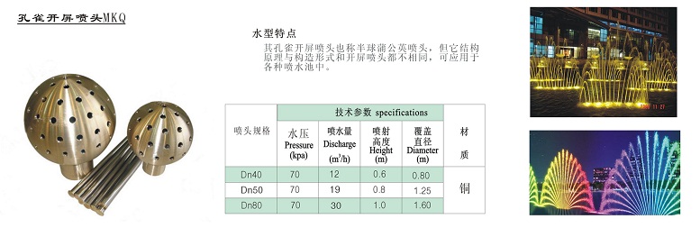 专业音乐喷泉 音乐喷泉控制系统 音乐喷泉控制器 音乐喷泉报价 超高喷泉 喷泉设备价格 喷泉价格 园林灌溉 激光水幕电影 程控柜音控柜 水泵管材 喷泉水景设计批发供应孔雀开屏喷头