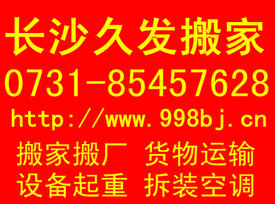 长沙设备搬运|长沙设备搬迁|长沙专业设备起重