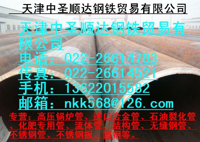 天津供应16mn,12cr1mov合金管15crmo化肥专用管报价-13622015582
